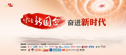 “對話新國企·奮進新時代”網(wǎng)絡訪談正式啟動