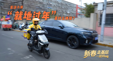 配送小哥“就地過年”是什麼體驗(yàn)？